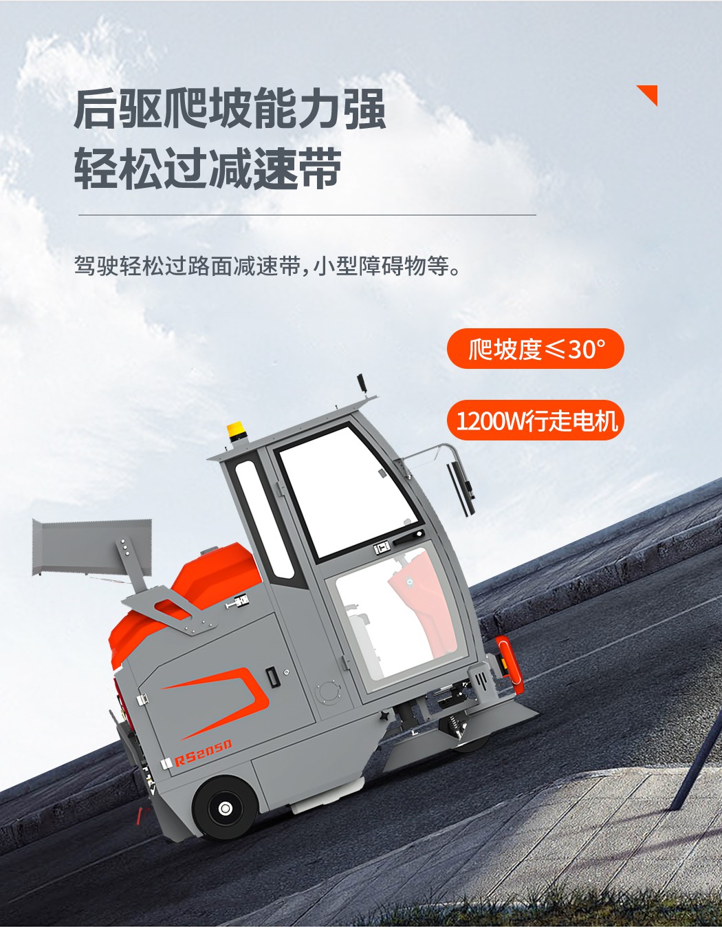 大型道路清扫车