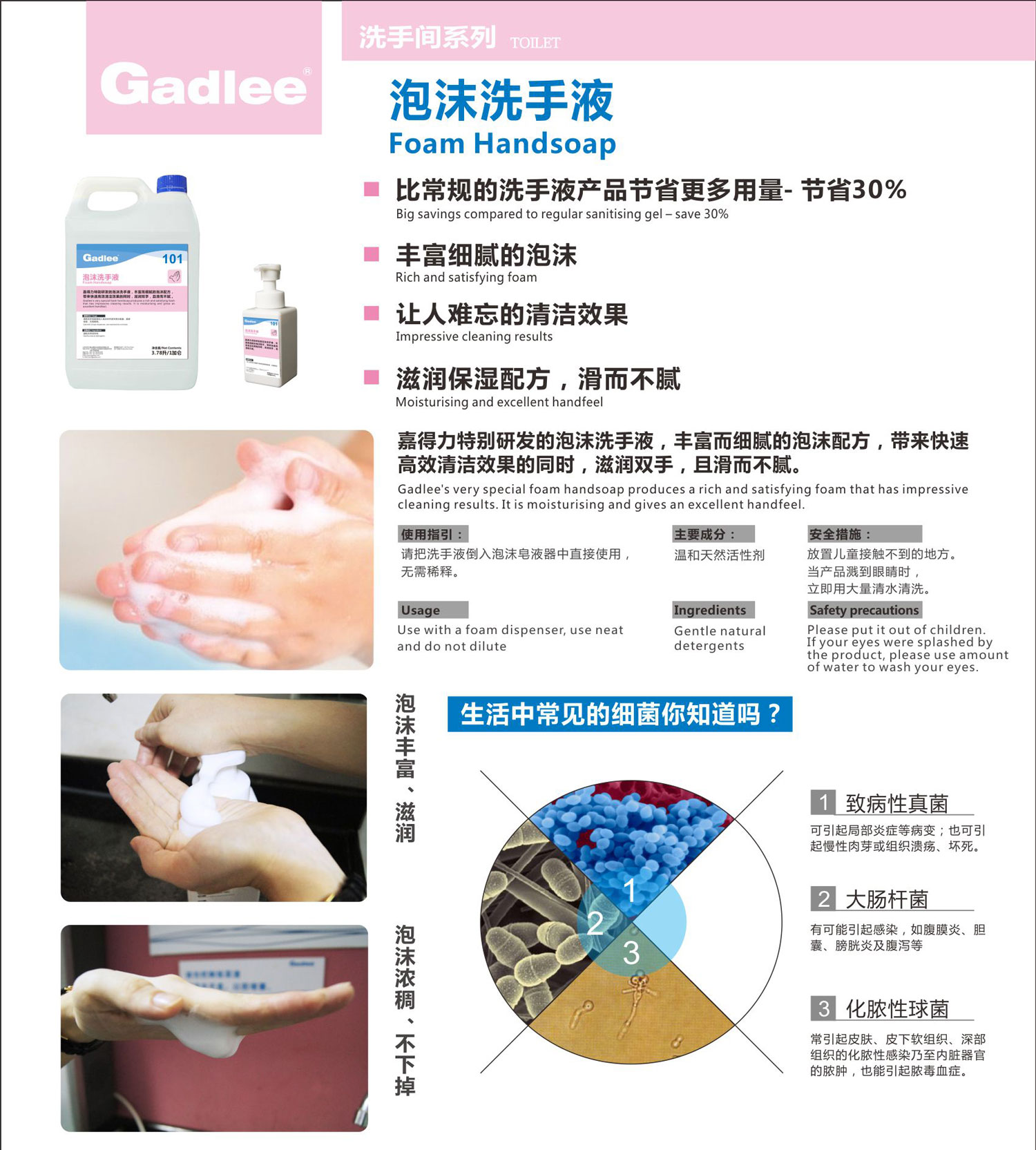 Gadlee嘉得力101泡沫洗手液