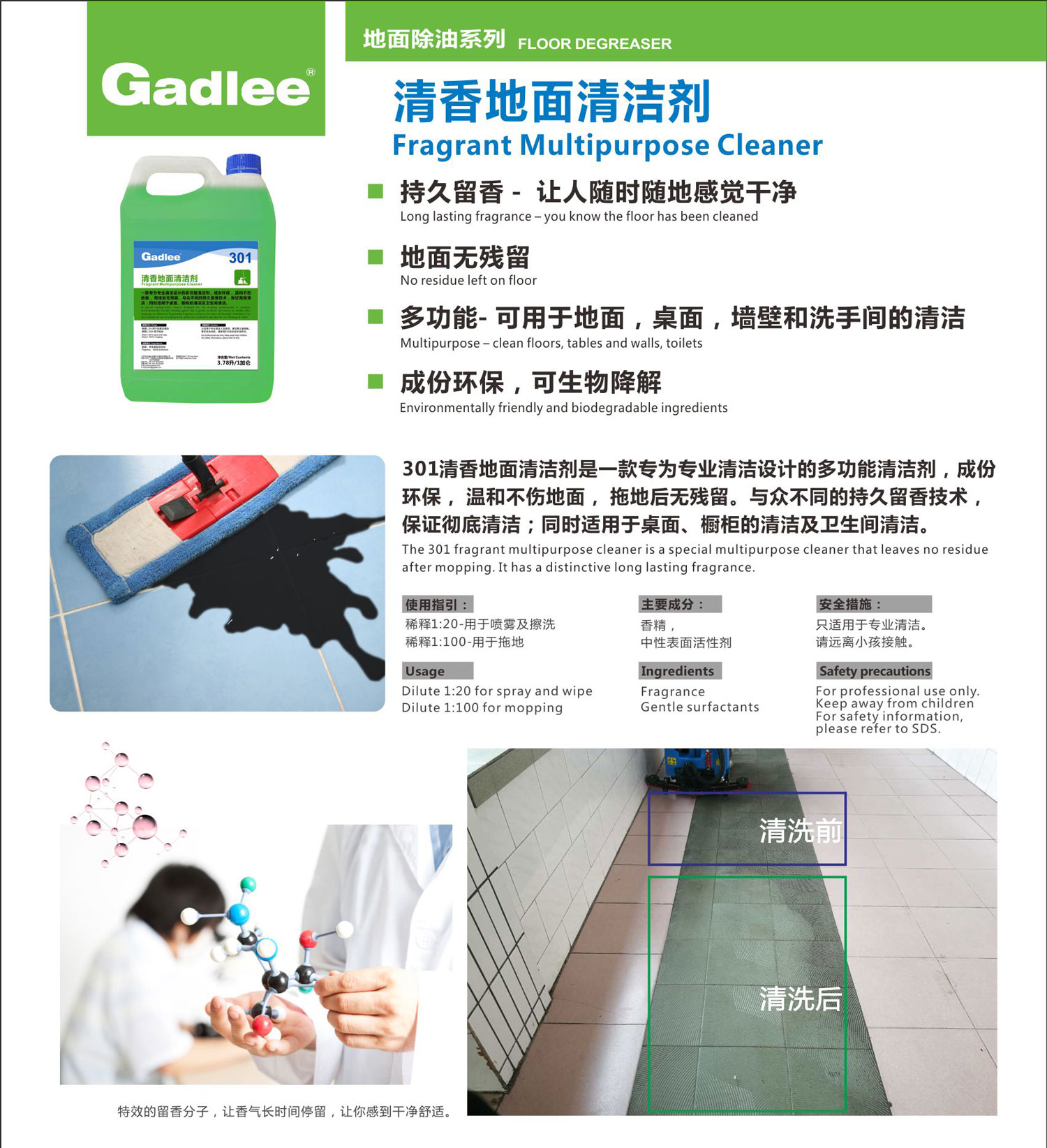 Gadlee嘉得力301清香地面清洁剂