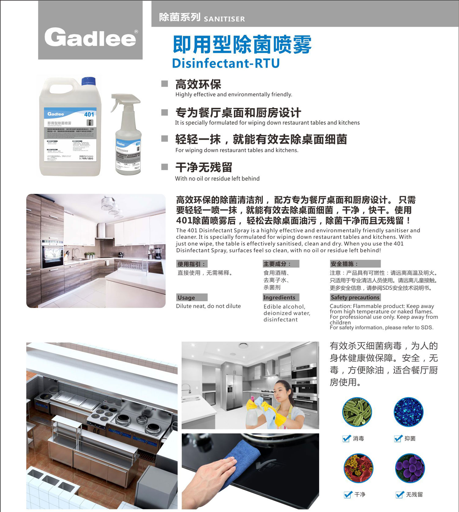 Gadlee嘉得力401即用型除菌喷雾